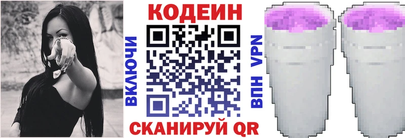 Кодеиновый сироп Lean напиток Lean (лин)  Купить закладки  Горно-Алтайск 